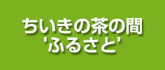 �������̒��̊ԁe�ӂ邳�Ɓf