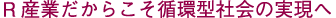 R �Y�Ƃ����炱���z�^�Љ�̎�����